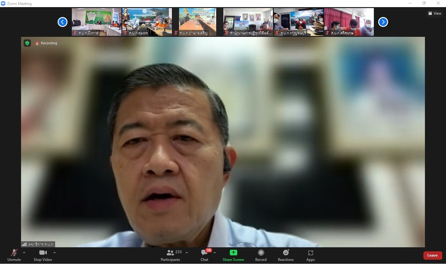 title - ส.ป.ก.สตูล ร่วมประชุมทางไกลออนไลน์ (Web Conference) ครั้งที่ 2/2565